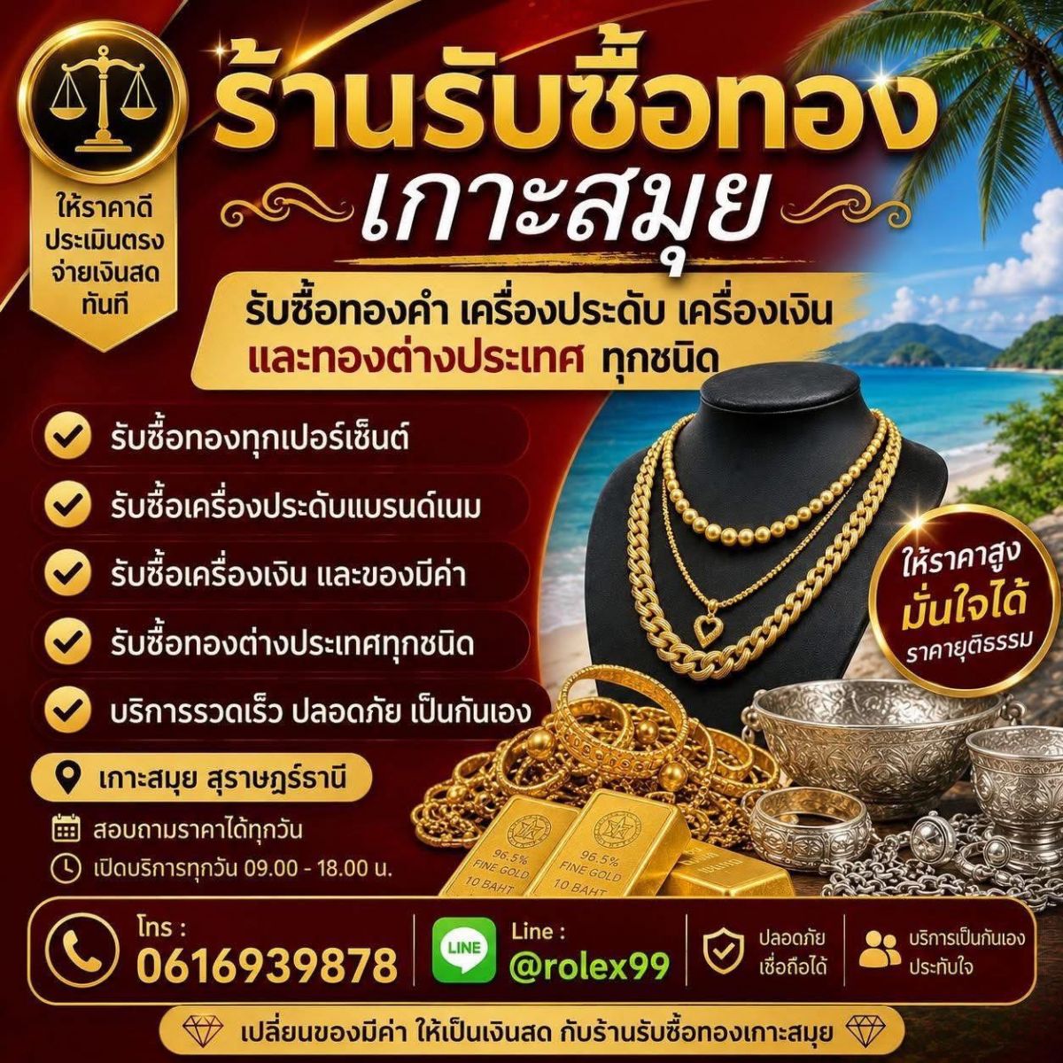 ร้านรับซื้อทอง ราคาทองรูปพรรณ รับซื้อทองเป็นชิ้นงาน  เกาะสมุย - Koh Samui, Surat Thani 